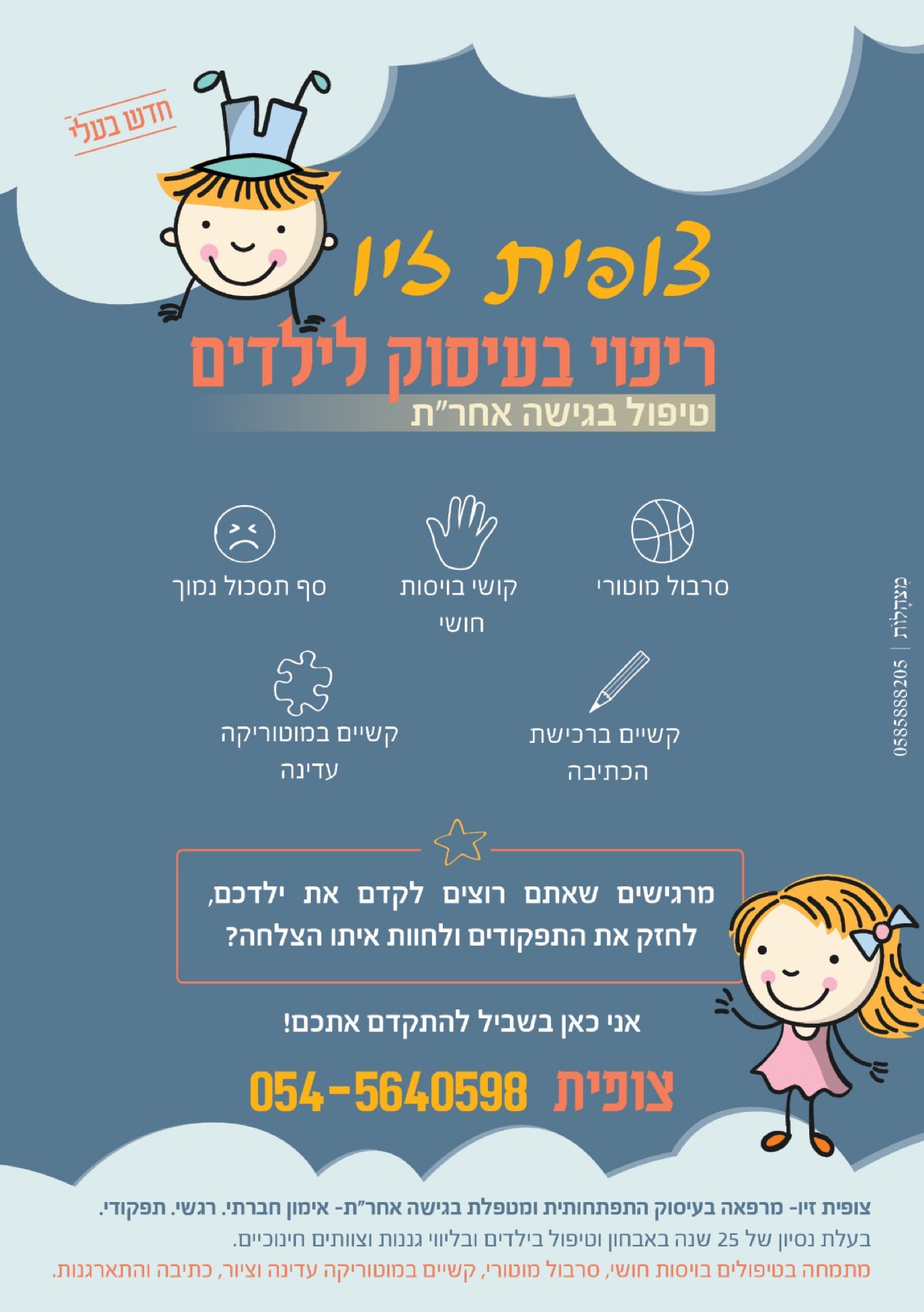 העבודה החדשה שלי